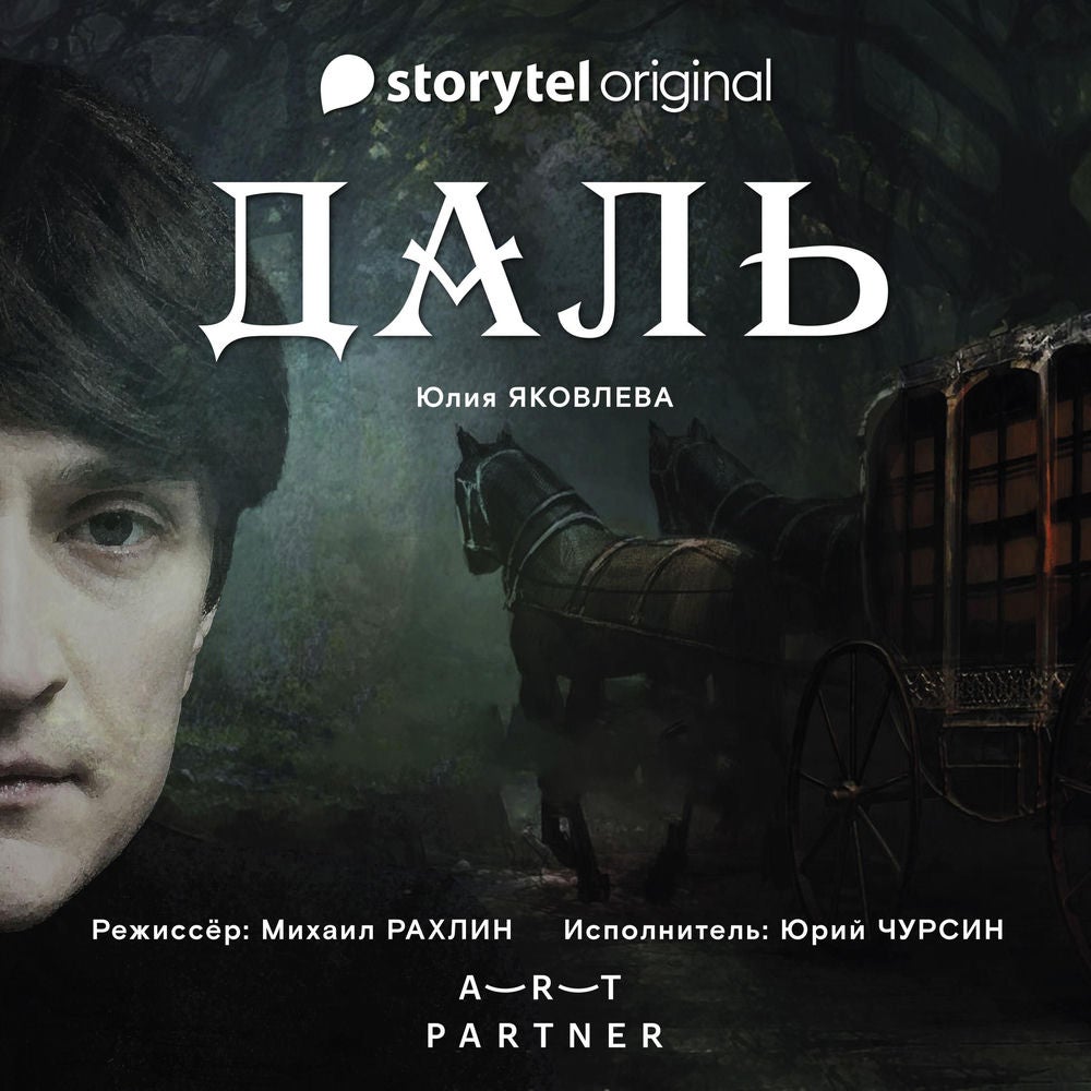 Даль