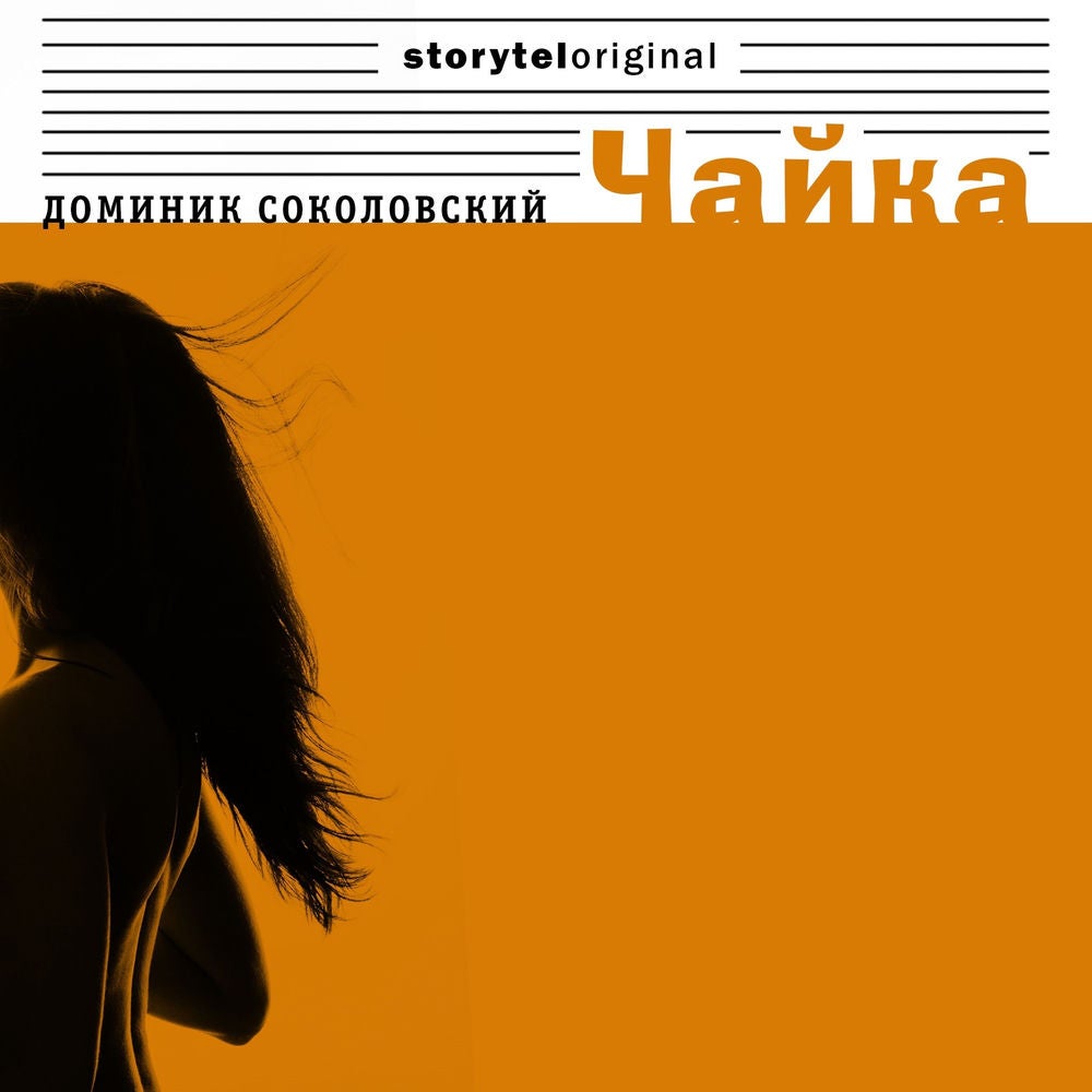 Чайка