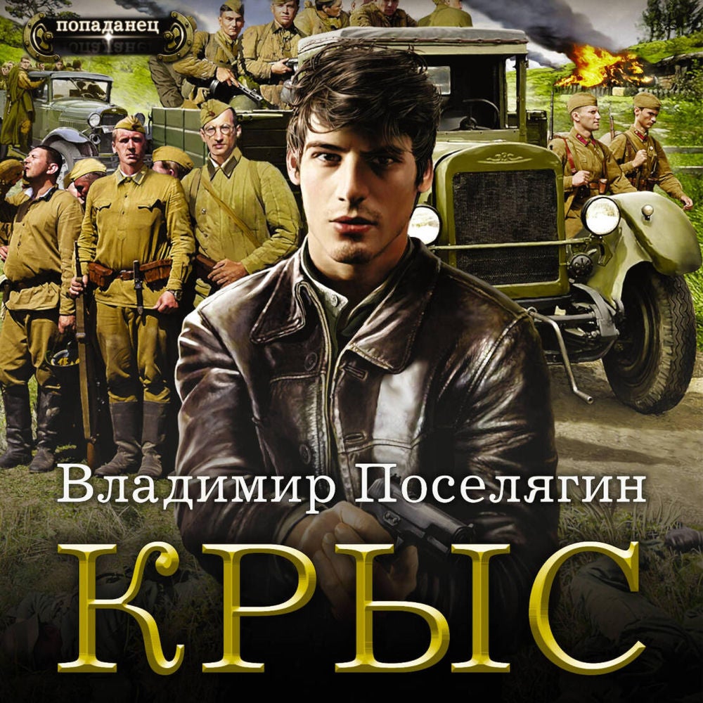 Крыс
