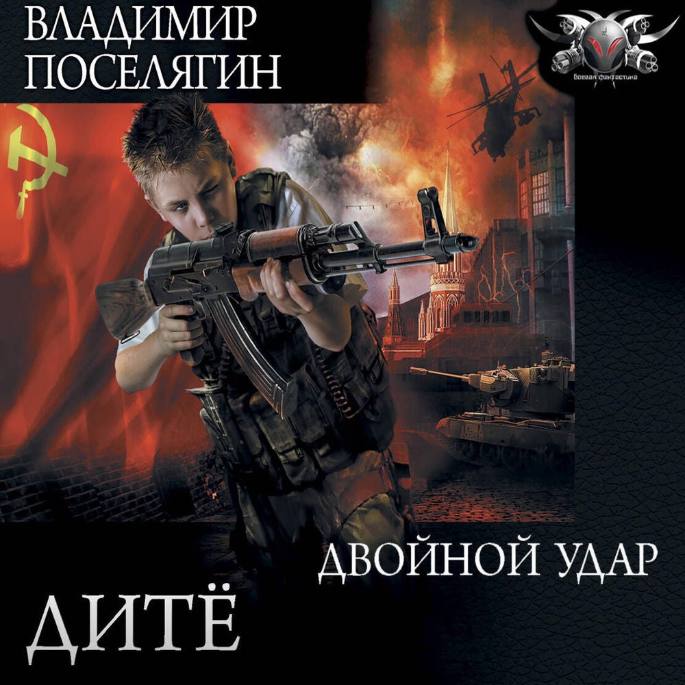 Двойной удар