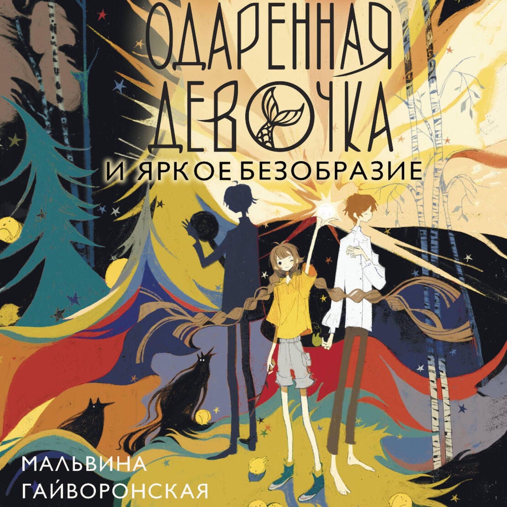 Одаренная девочка и яркое безобразие