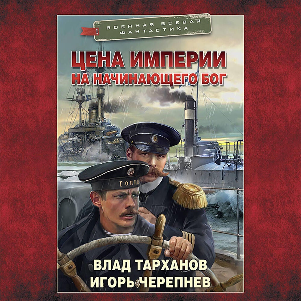 Цена империи. На начинающего Бог