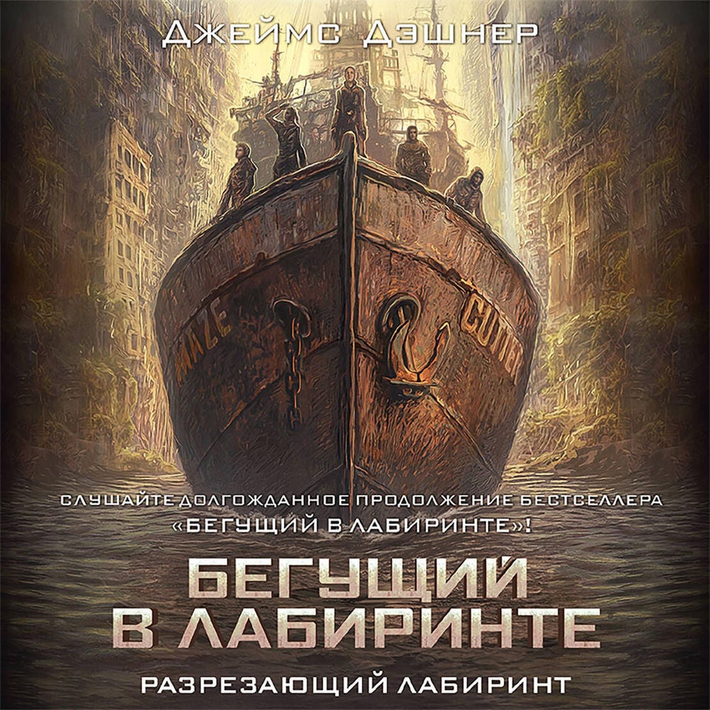 Разрезающий лабиринт