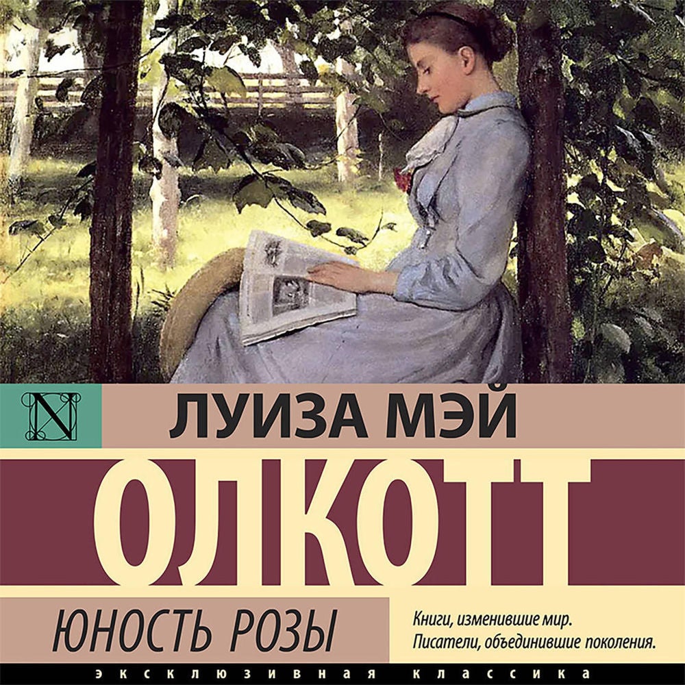 Юность Розы