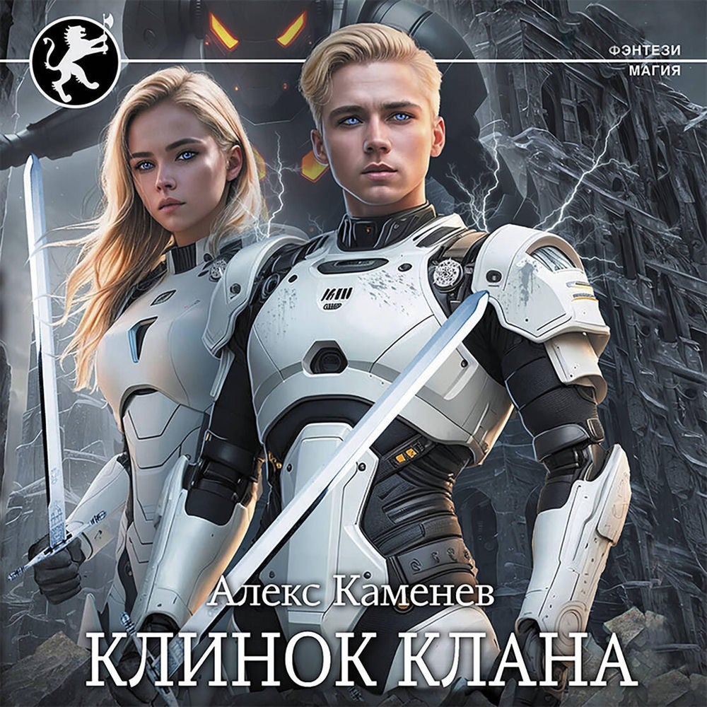 Клинок клана