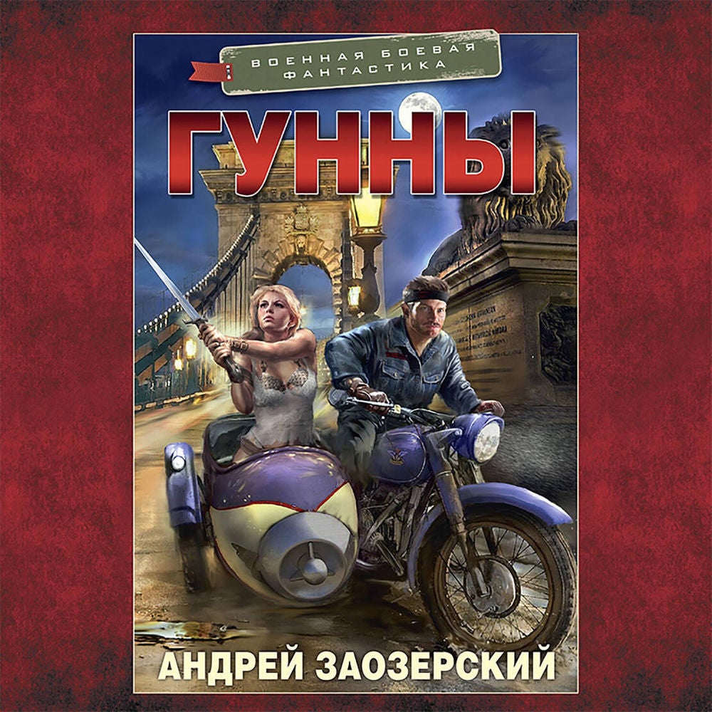 Гунны