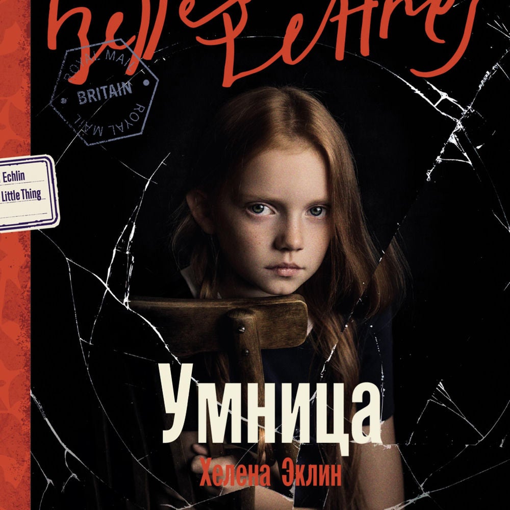 Умница
