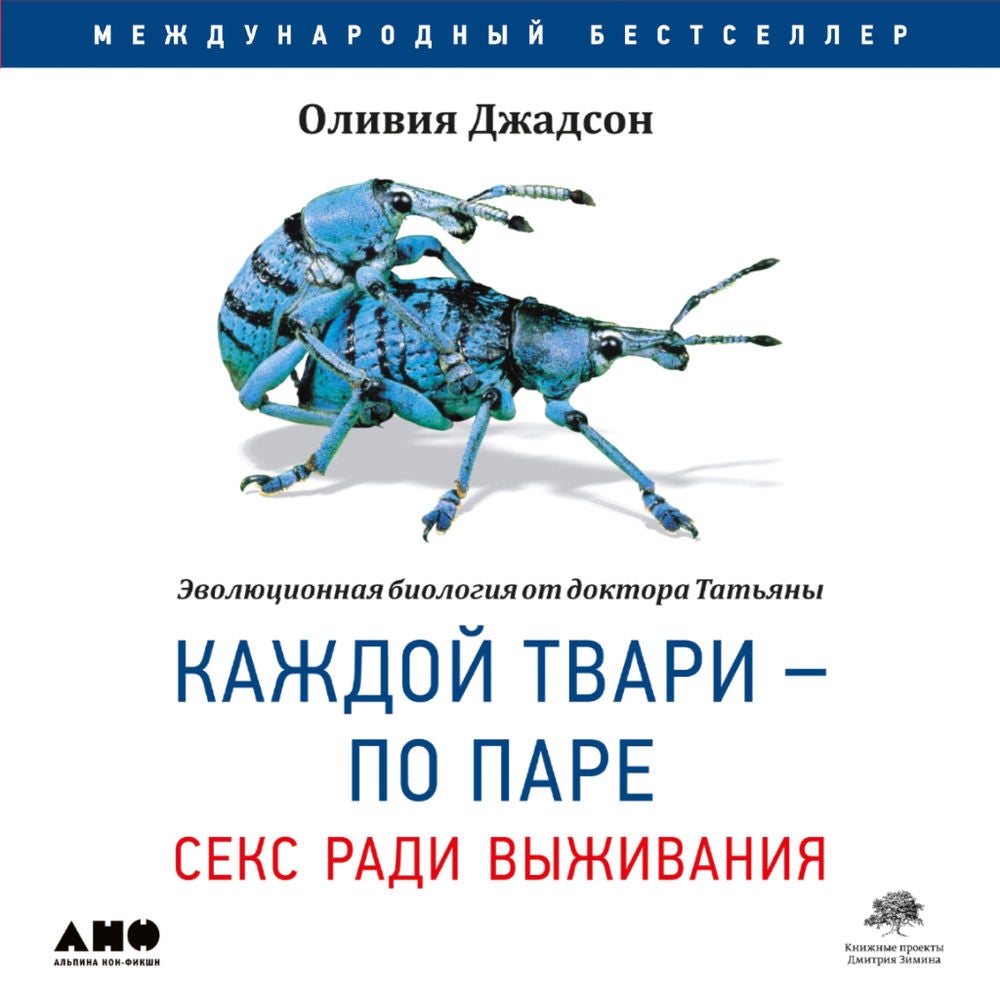 Каждой твари - по паре: секс ради выживания