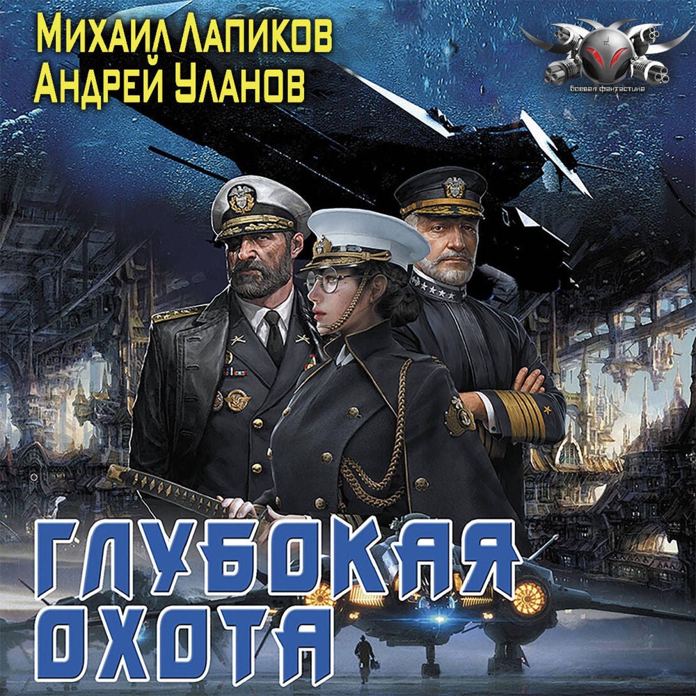 Глубокая охота