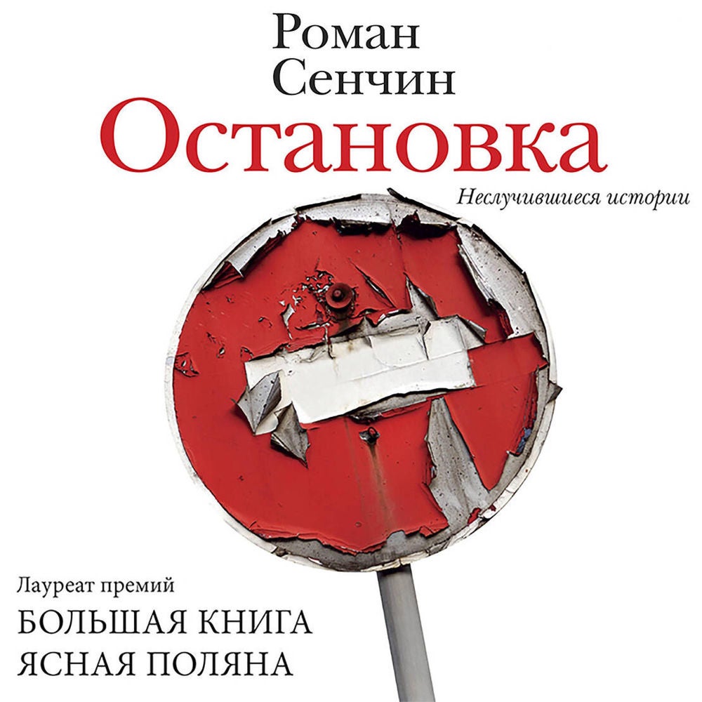 Остановка. Неслучившиеся истории