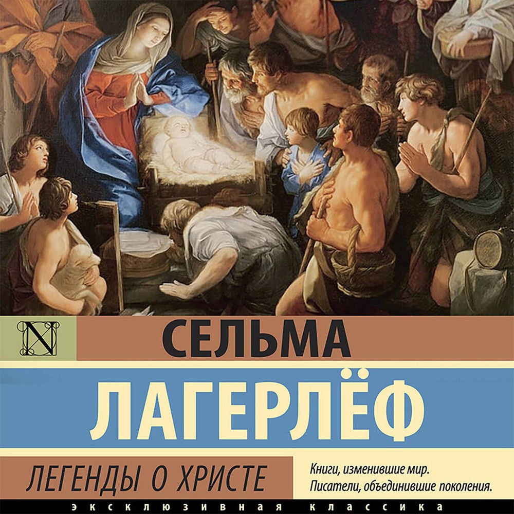 Легенды о Христе