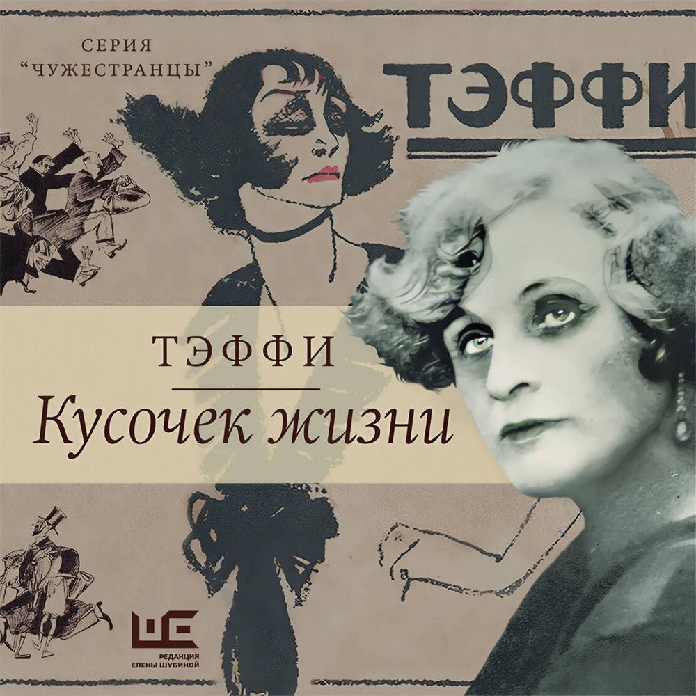 Кусочек жизни