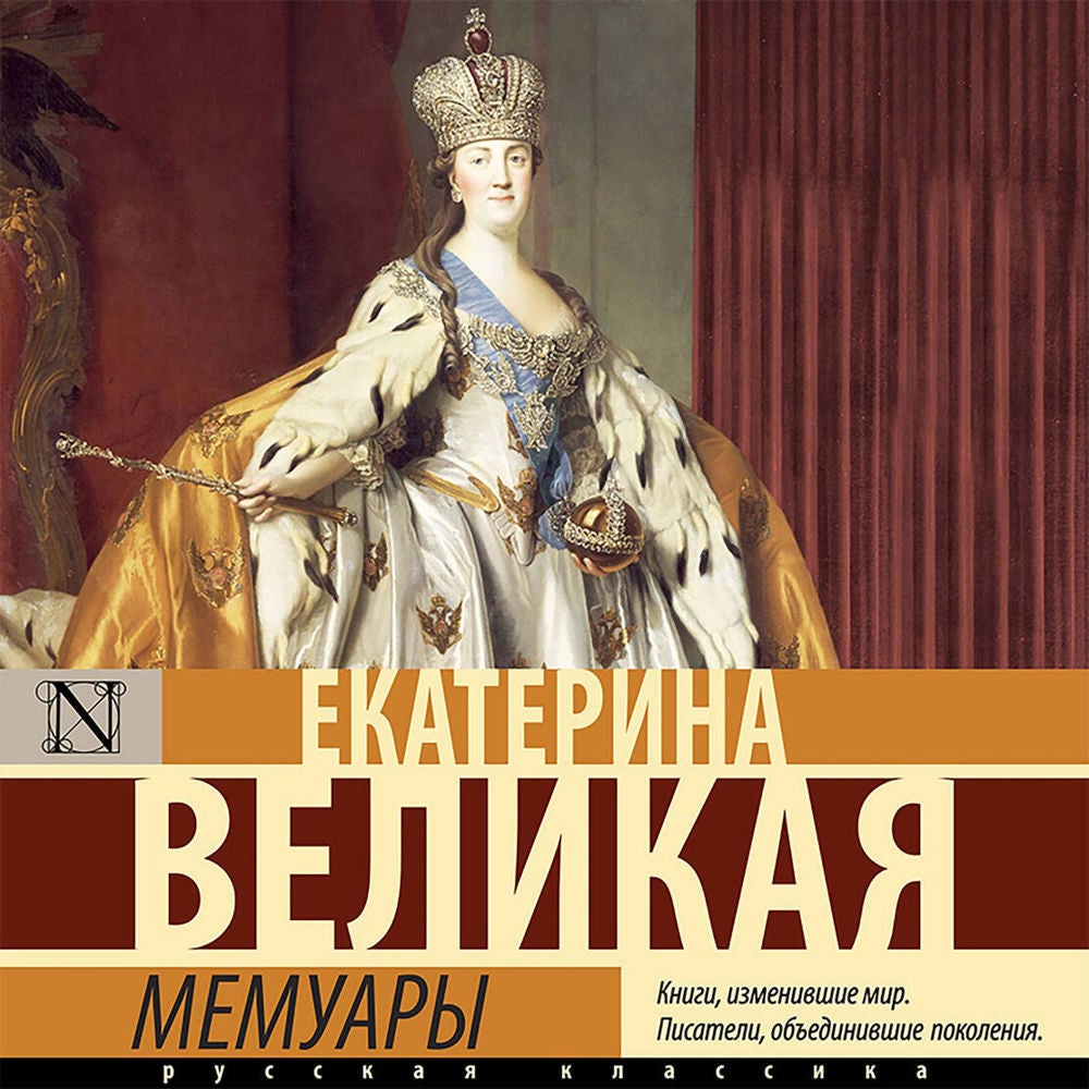 Мемуары