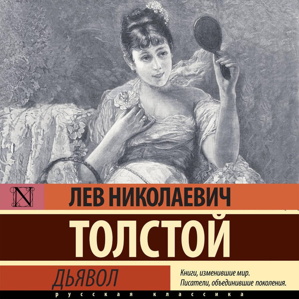 Дьявол