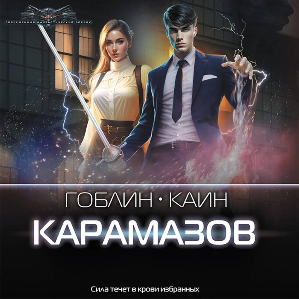 Карамазов