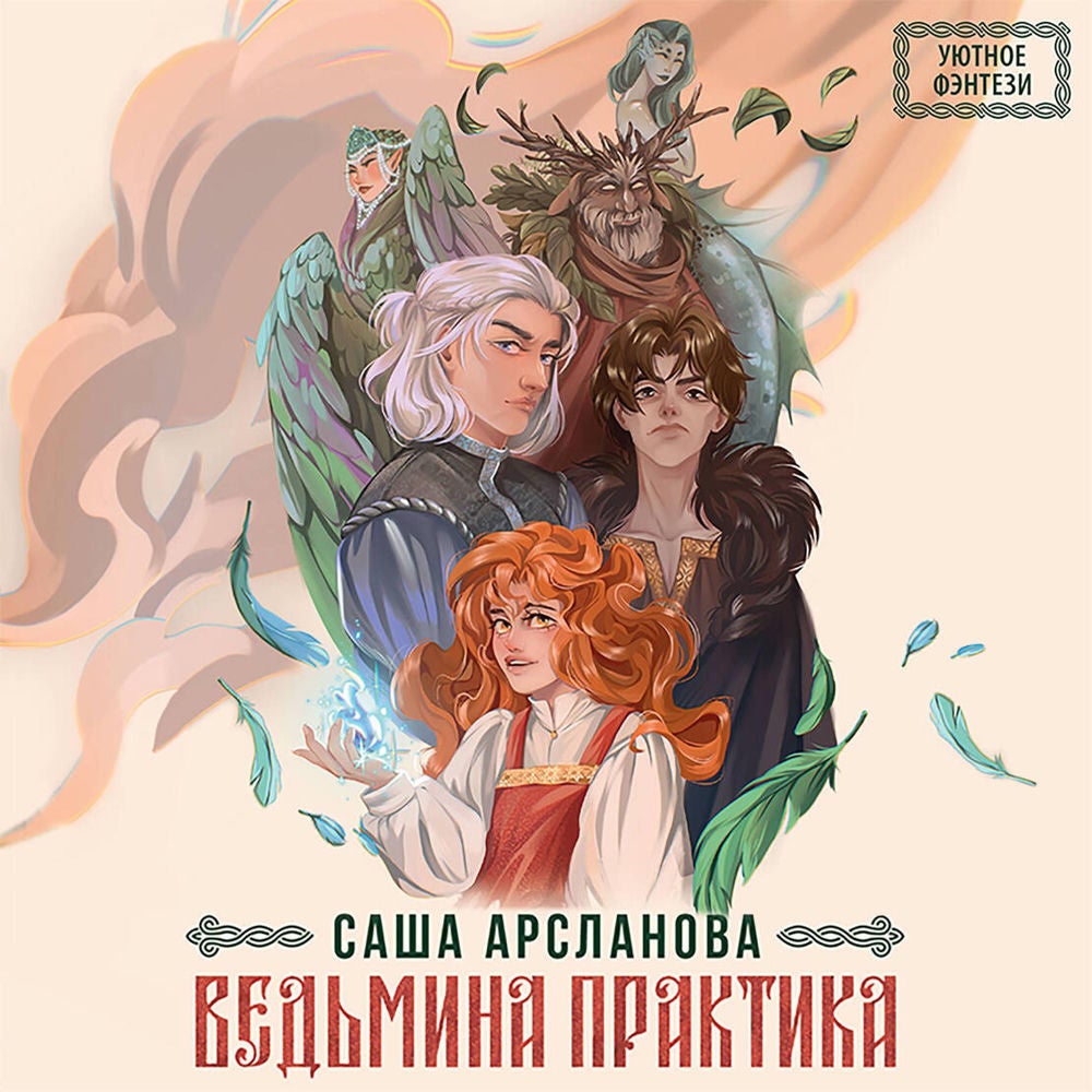 Ведьмина практика
