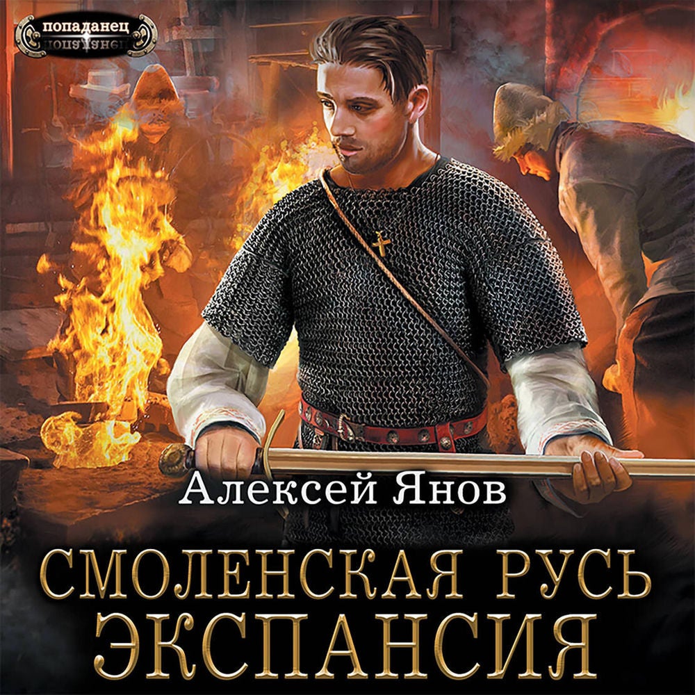 Смоленская Русь. Экспансия