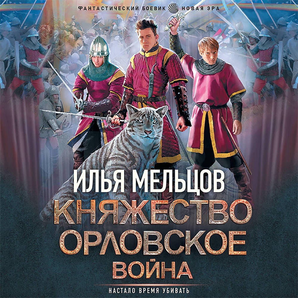Княжество Орловское. Война
