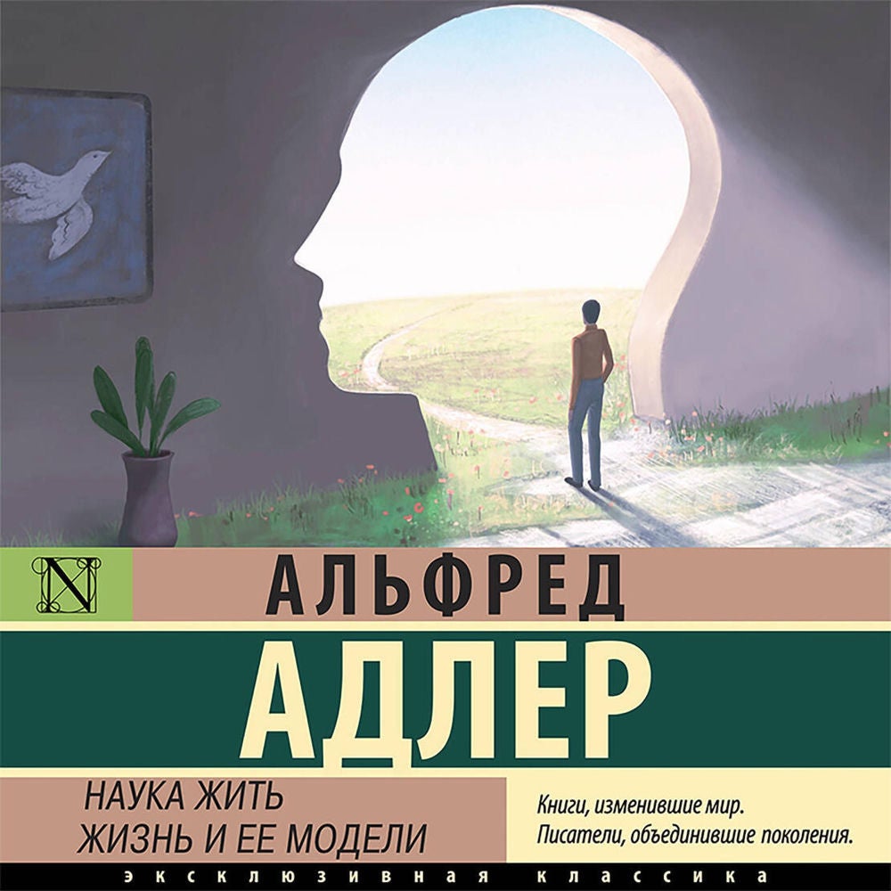 Наука жить. Жизнь и ее модели