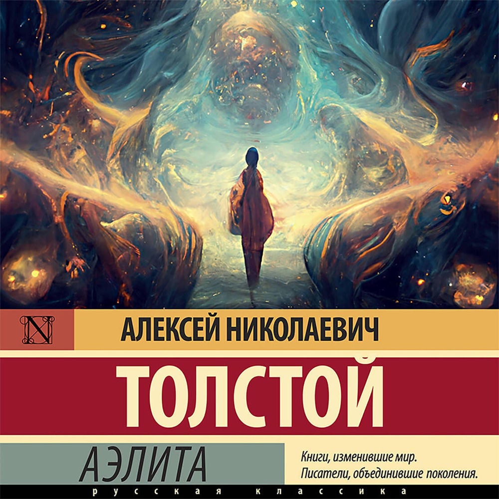 Аэлита