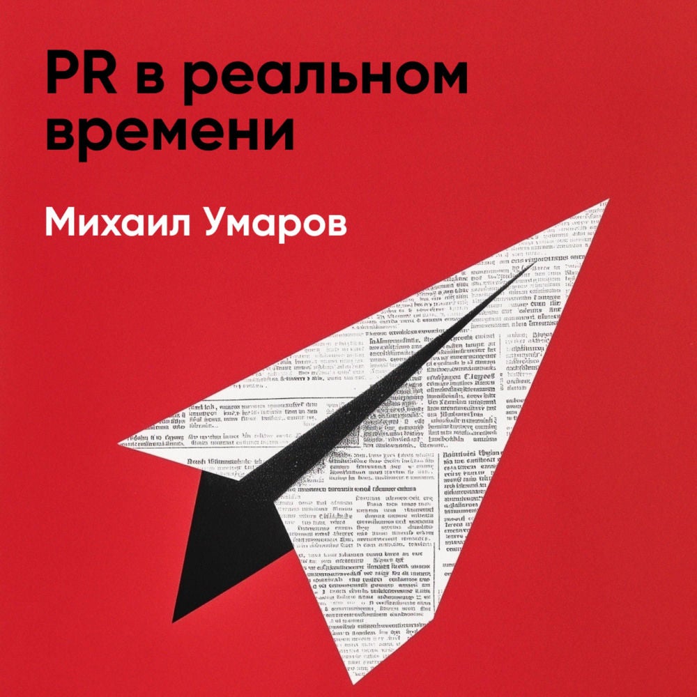 PR в реальном времени (краткое изложение)