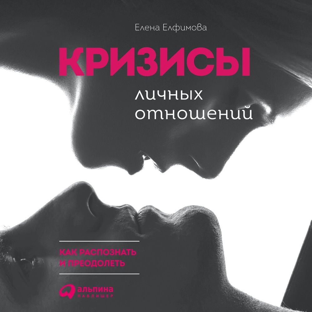 Кризисы личных отношений: Как распознать и преодолеть
