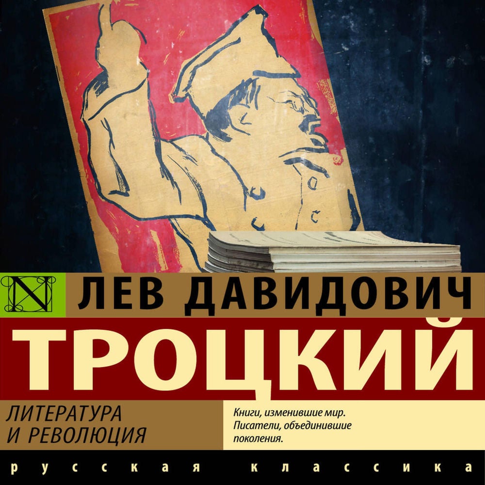 Литература и революция