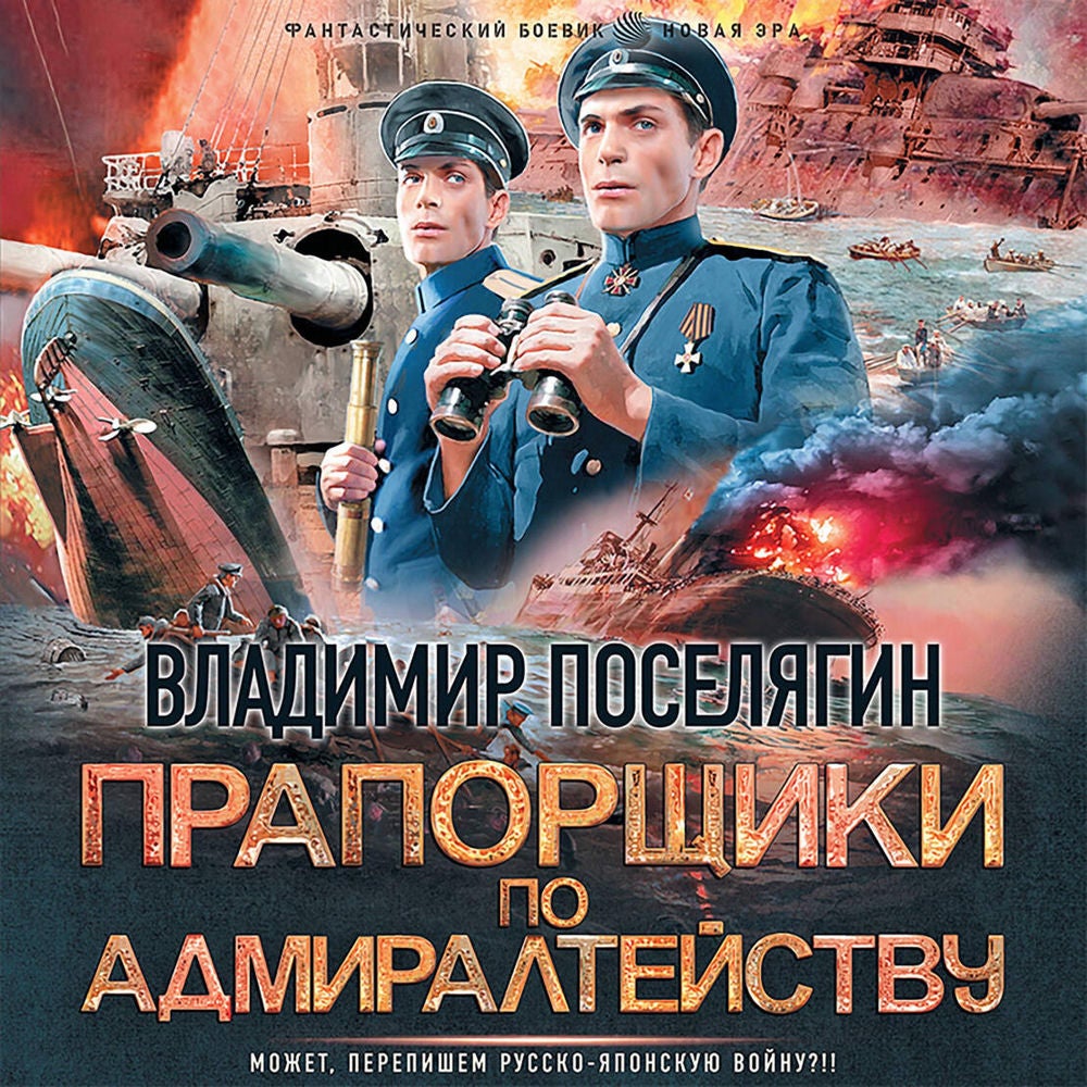 Прапорщики по адмиралтейству