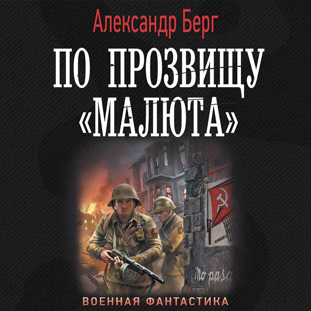 По прозвищу «Малюта»