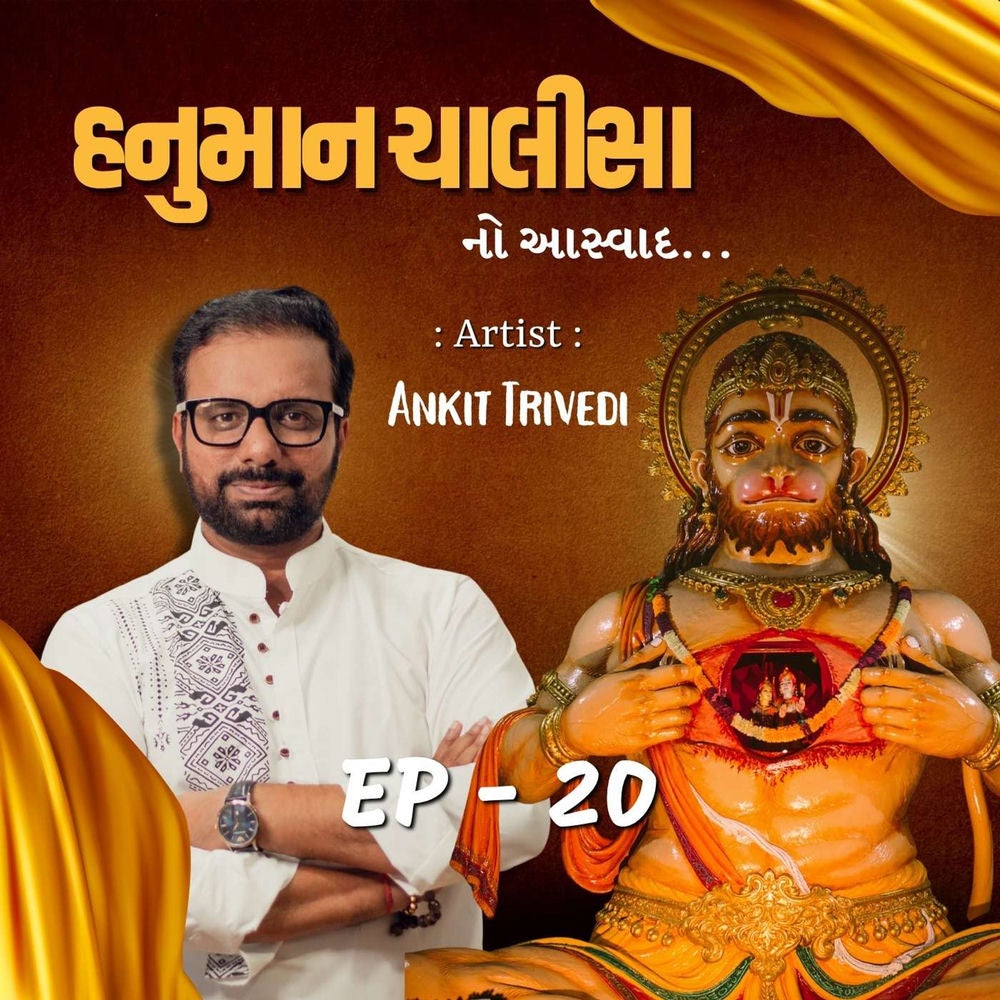 Hanuman Chalisha Meaning: રામ દુઆરે તુમ રખવારે, હોત ન આજ્ઞા બિનુ પૈસારે
