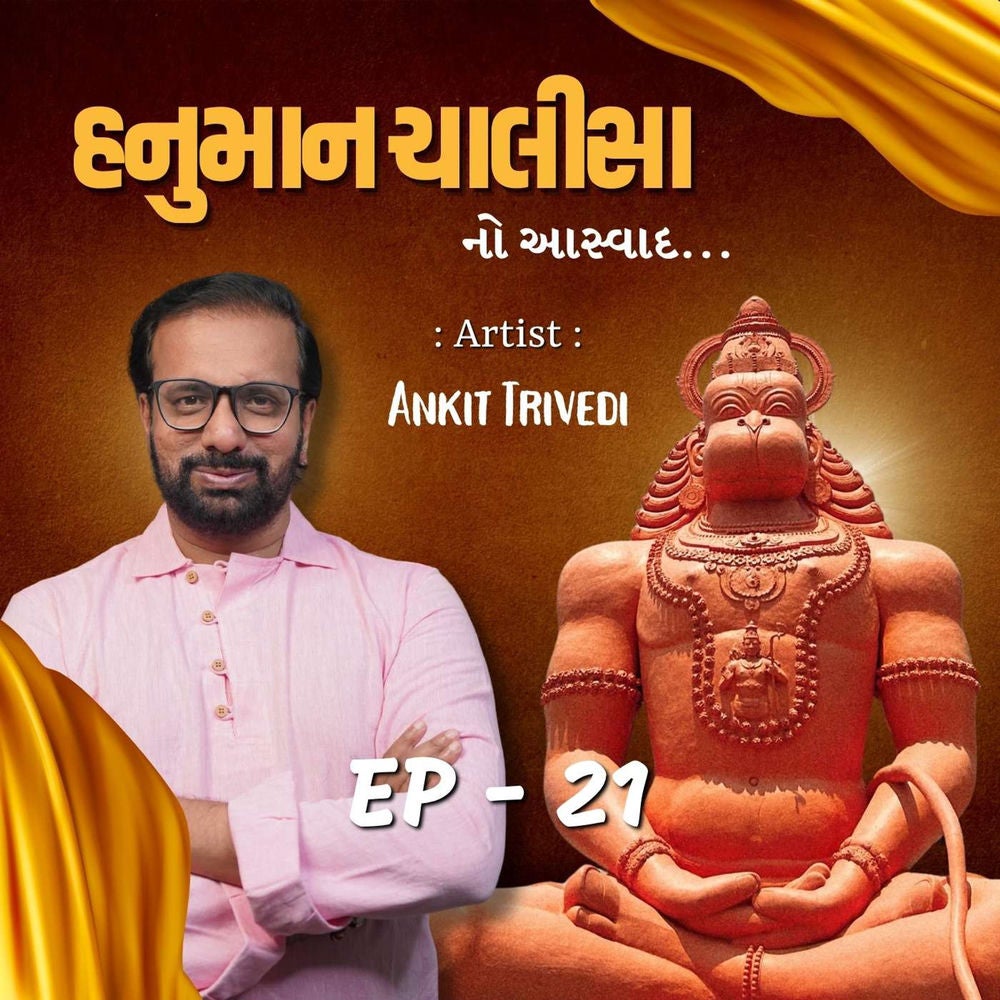Hanuman Chalisha Meaning: સબ સુખ લહૈ તુમ્હારી શરણા, તુમ રક્ષક કાહૂ કો ડર ના