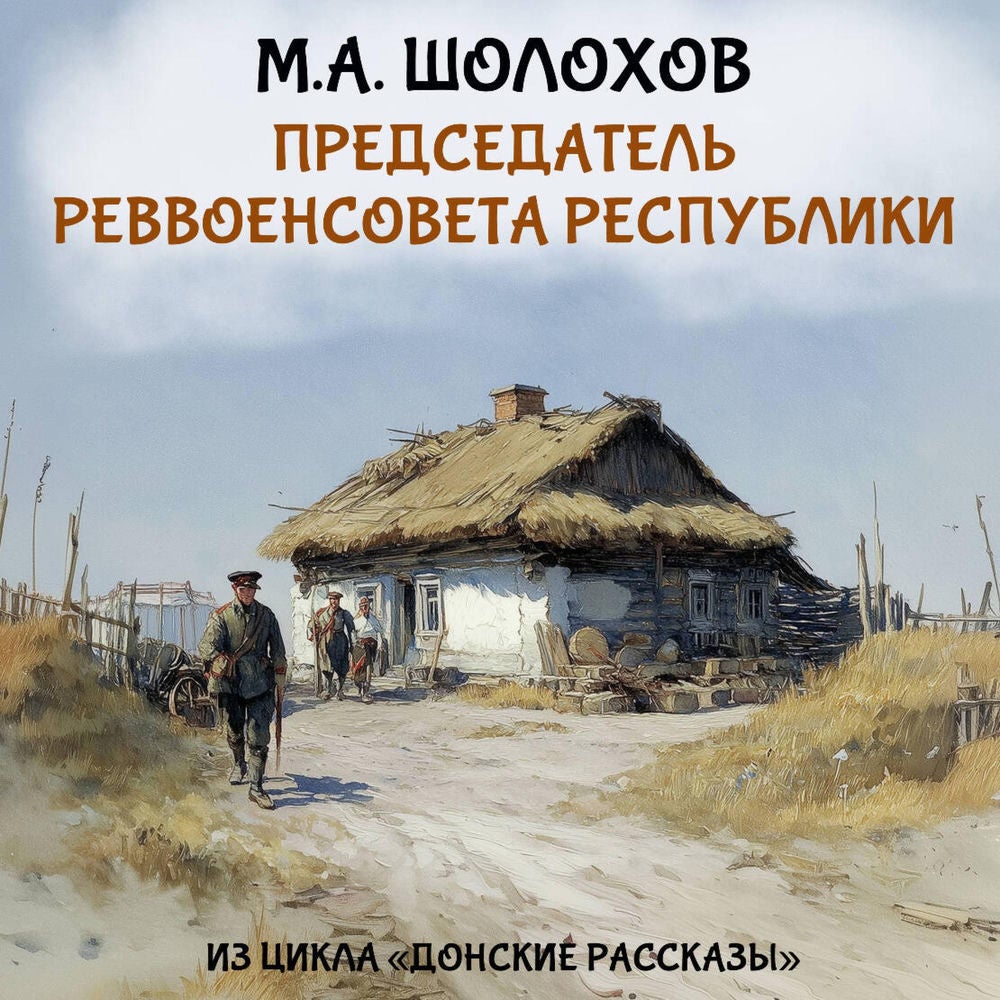 Председатель реввоенсовета республики