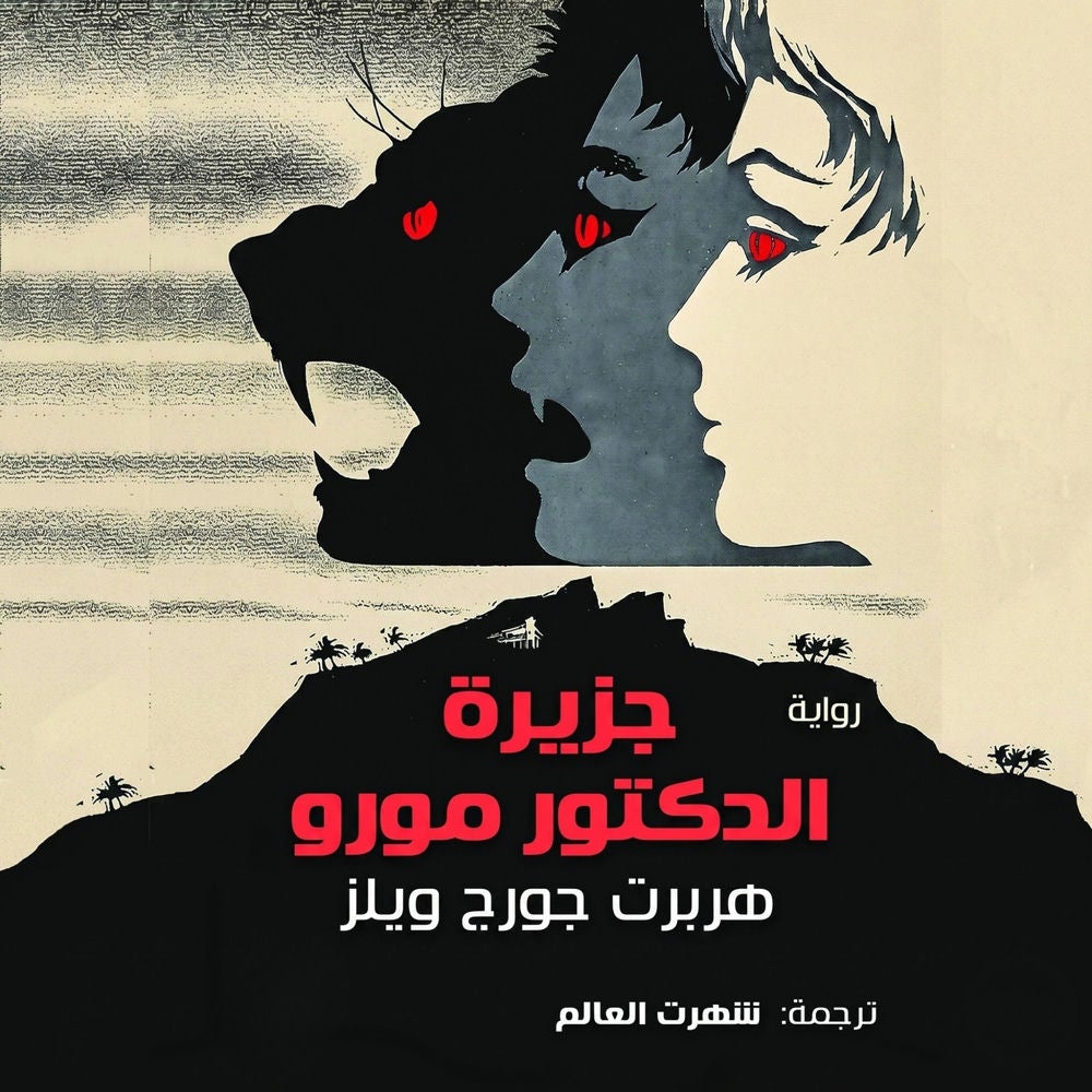 جزيرة الدكتور مورو