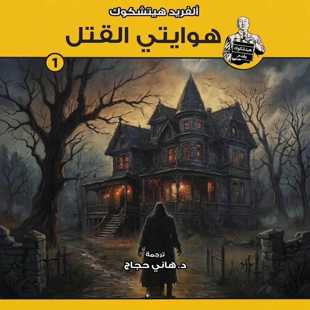 هوايتي القتل