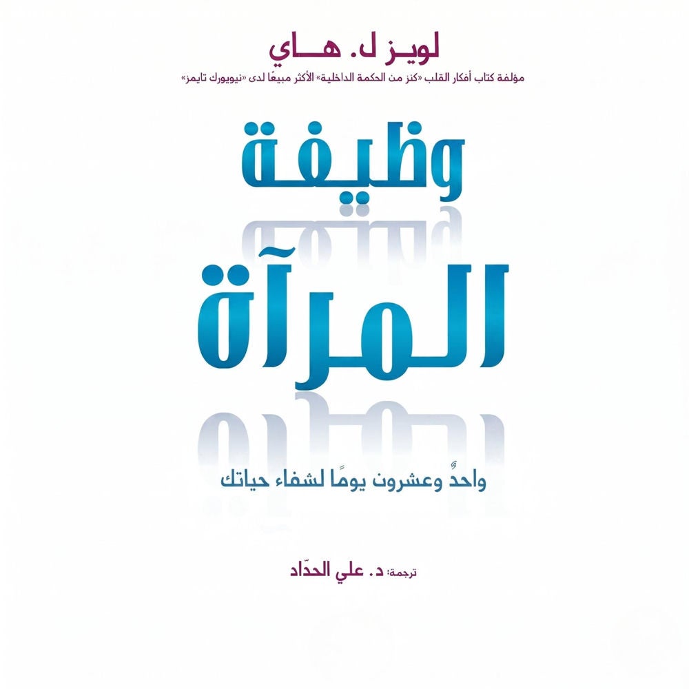 وظيفة المرآة