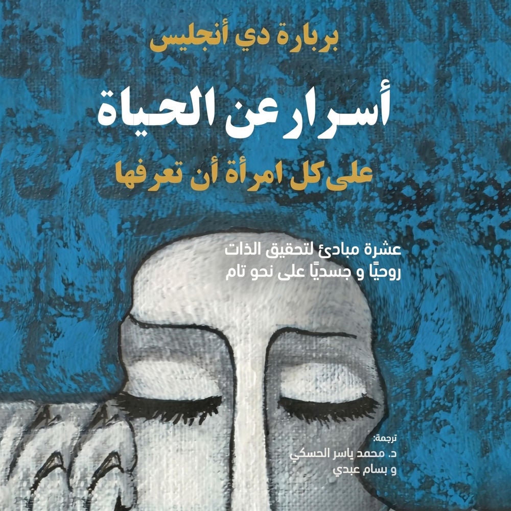 أسرار عن الحياة