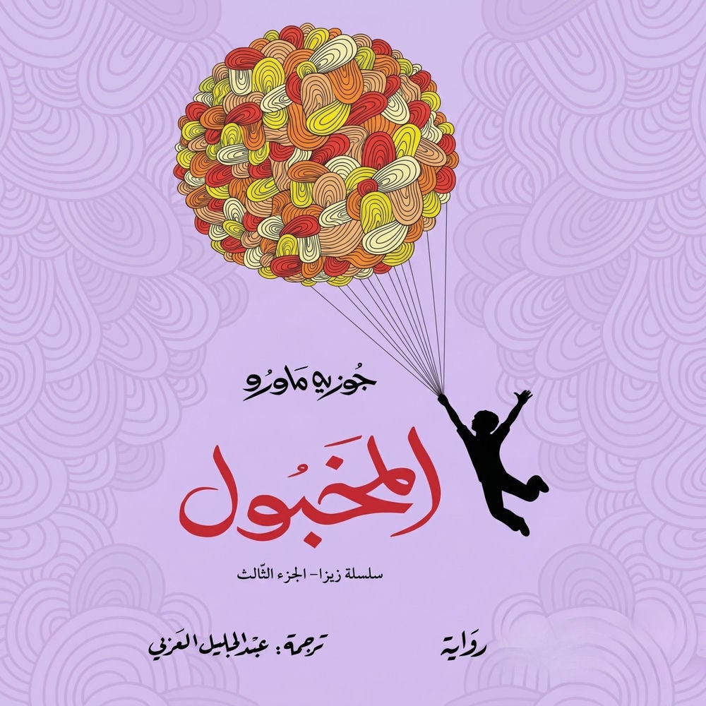 المخبول