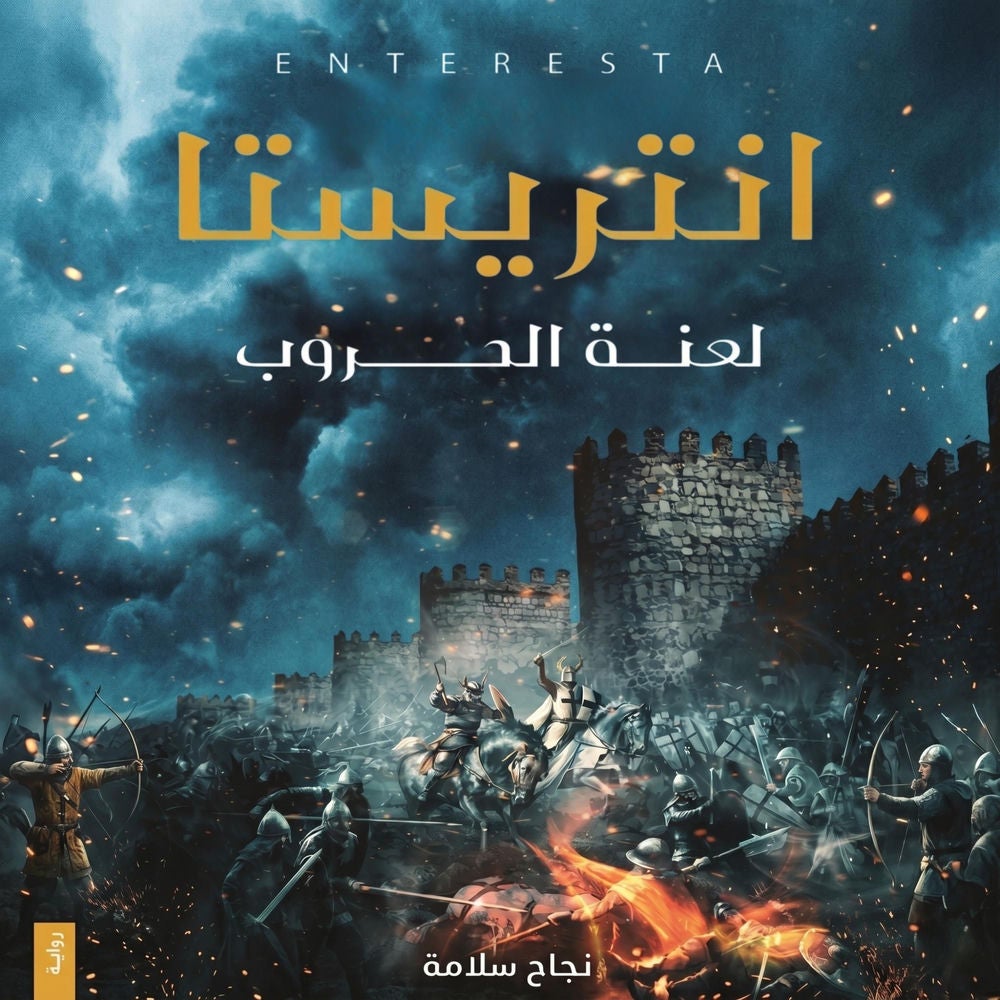 انتريستا