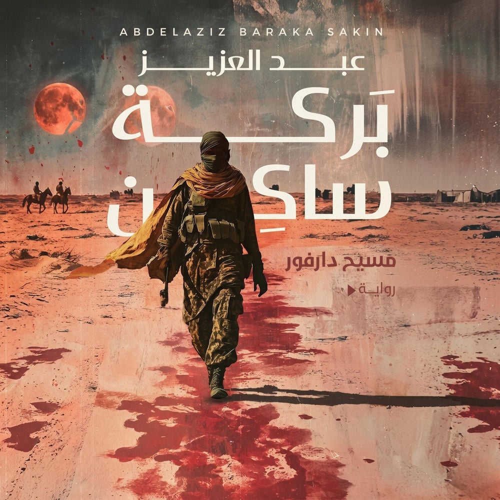 مسيح دارفور