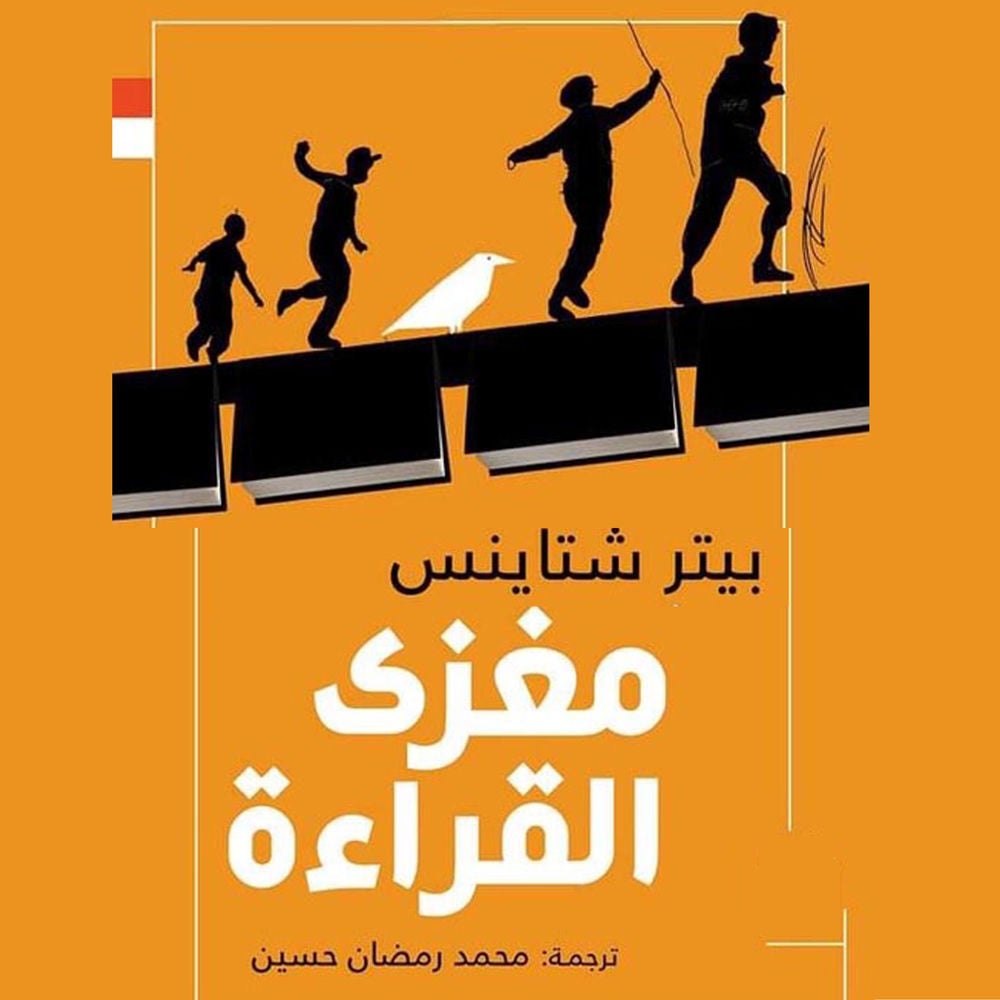 مغزى القراءة