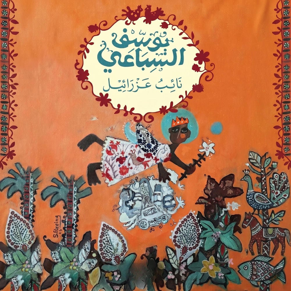 نائب عزرائيل
