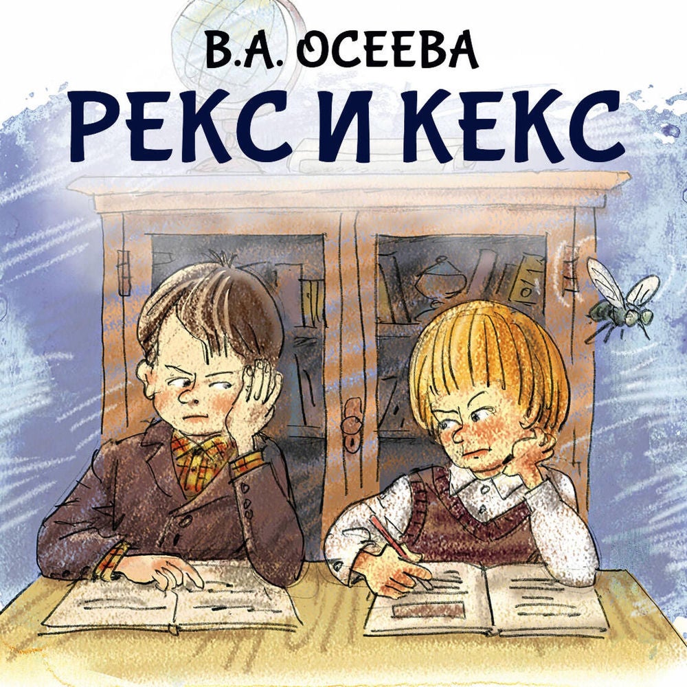 Рекс и Кекс