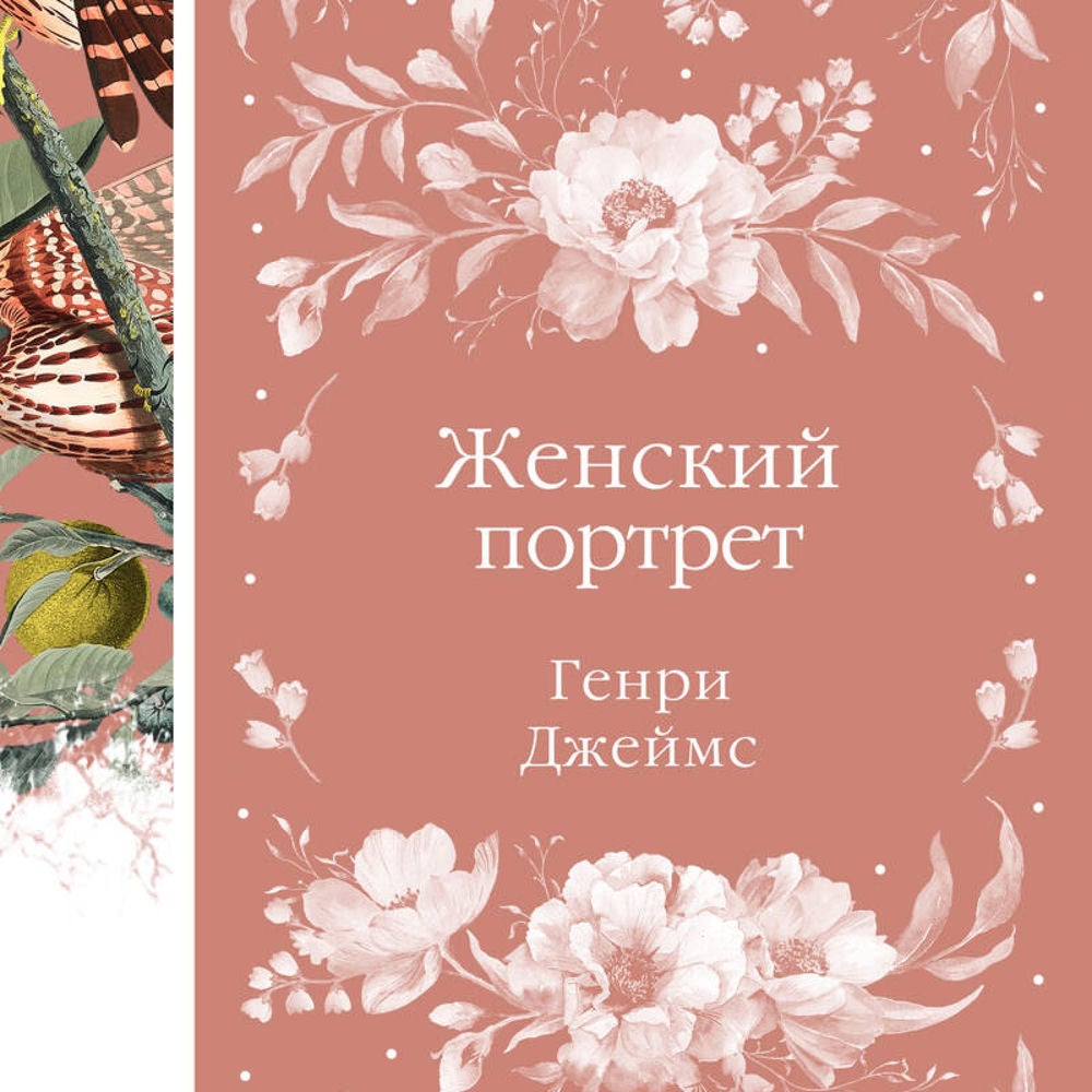 Женский Портрет