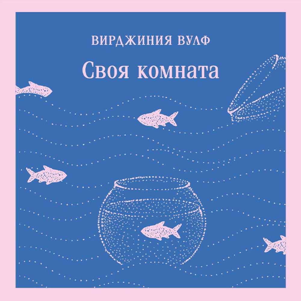 Своя комната