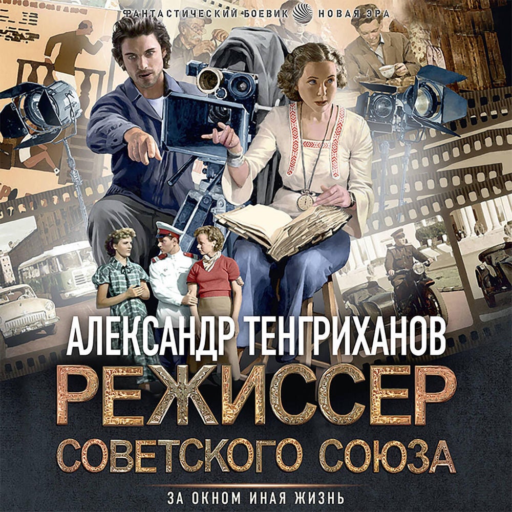 Режиссер Советского Союза