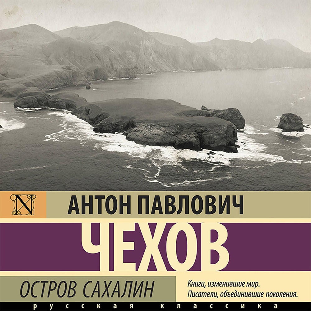Остров Сахалин