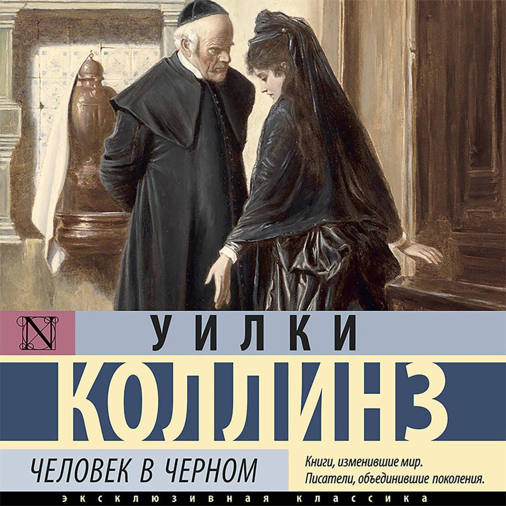 Человек в черном