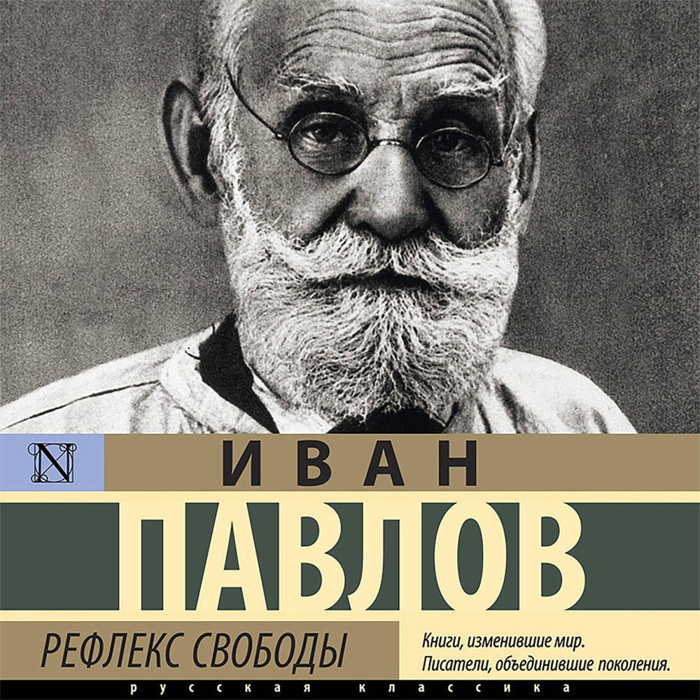 Рефлекс свободы