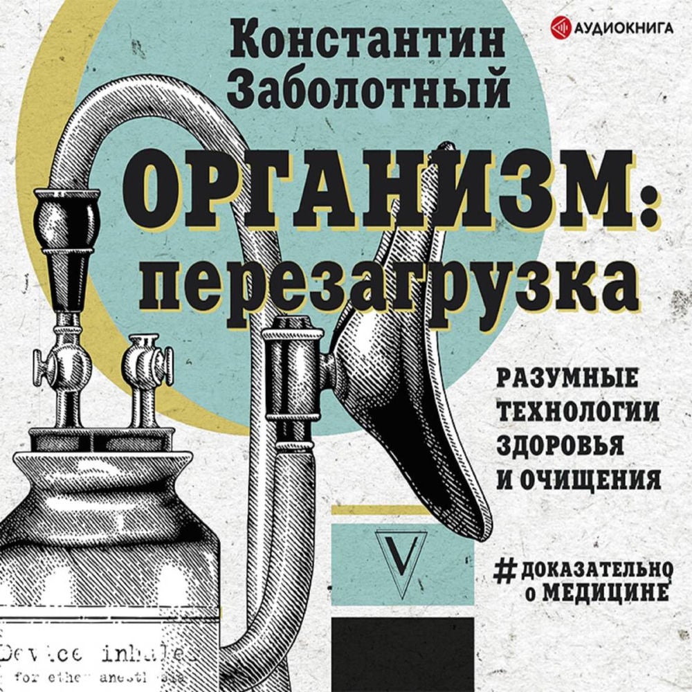 Организм: перезагрузка