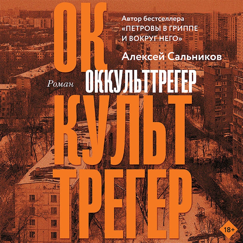 Оккульттрегер
